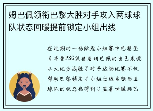 姆巴佩领衔巴黎大胜对手攻入两球球队状态回暖提前锁定小组出线