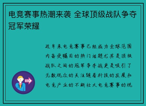 电竞赛事热潮来袭 全球顶级战队争夺冠军荣耀