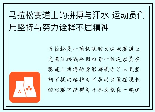 马拉松赛道上的拼搏与汗水 运动员们用坚持与努力诠释不屈精神