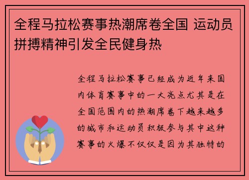 全程马拉松赛事热潮席卷全国 运动员拼搏精神引发全民健身热