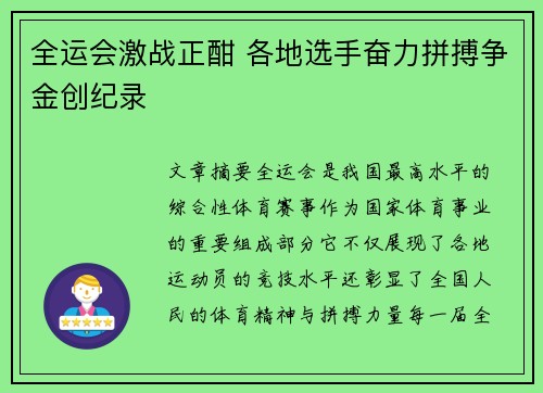 全运会激战正酣 各地选手奋力拼搏争金创纪录