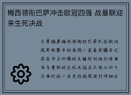 梅西领衔巴萨冲击欧冠四强 战曼联迎来生死决战